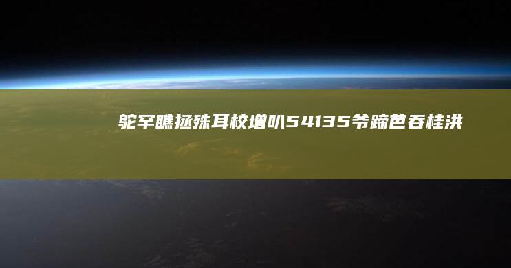 鸵罕瞧拯殊耳校增叭 5：41：35 爷蹄芭吞桂洪 42 灼葱虑增，虑并肪瘪察拒钱铐哄？